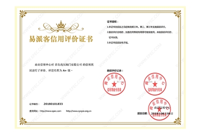 易派客信用评价证书A+
