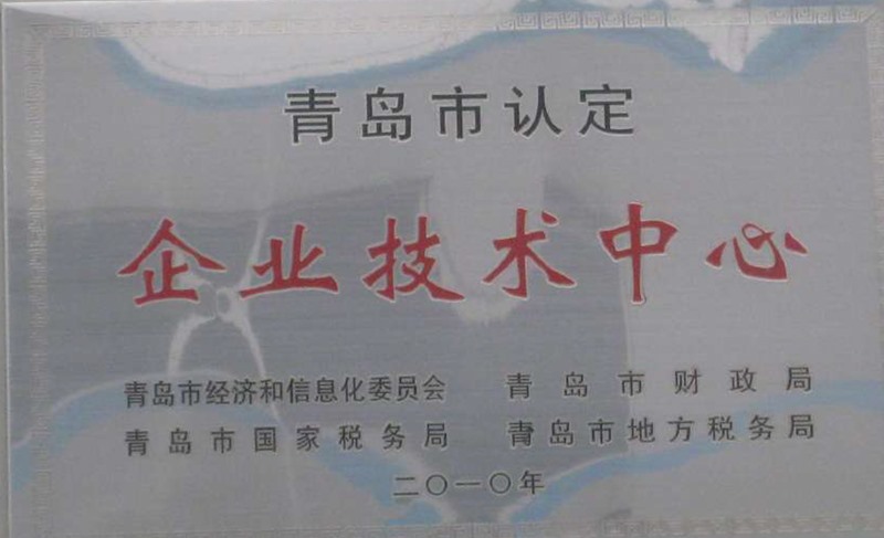企业技术中心