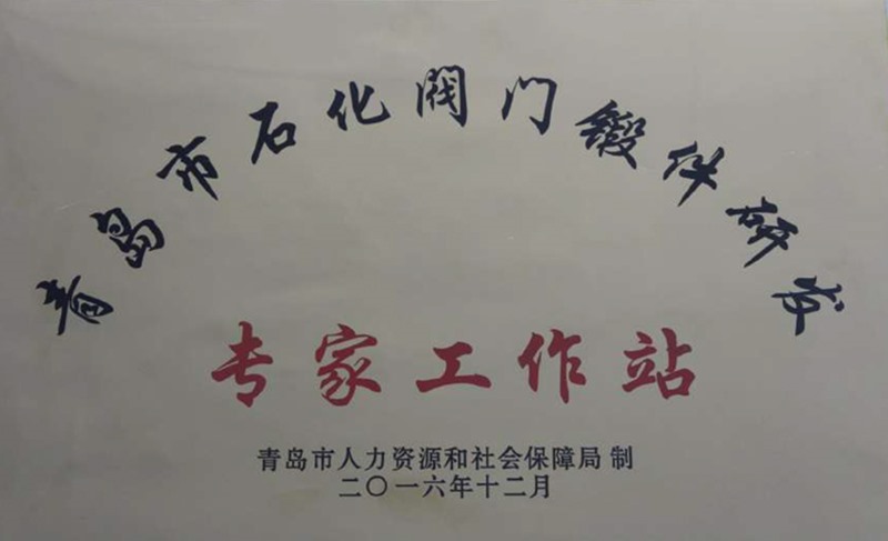 专家工作站