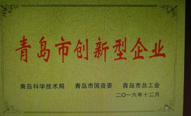 青岛市创新型企业