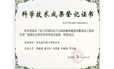 科学技术成果登记证书