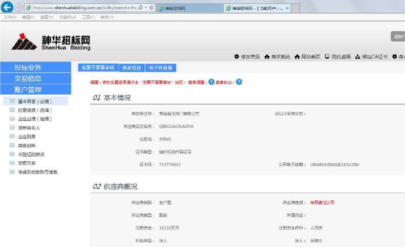 神华入网截图
