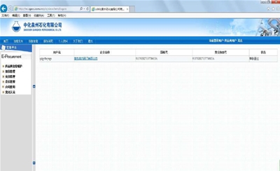 中化泉州入网截图