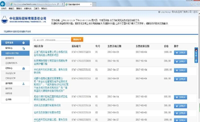 中化国际入网截图