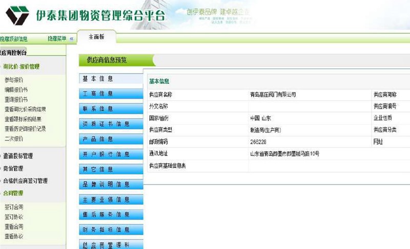 伊泰入网截图