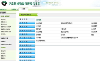 伊泰入网截图
