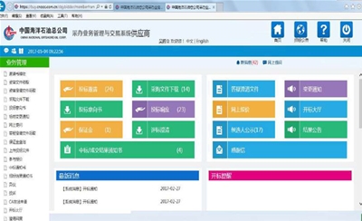 中海油入网截图