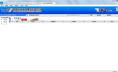 SEI入网截图