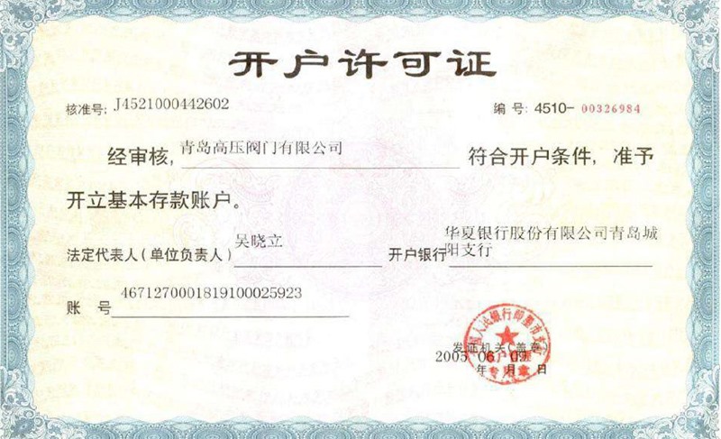 开户许可证