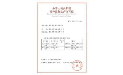 特种设备制造许可证