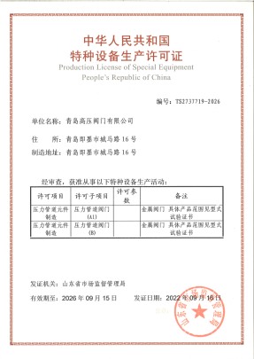 特种设备制造许可证