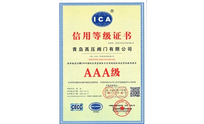信用等级证书3A
