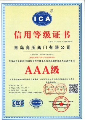 信用等级证书3A